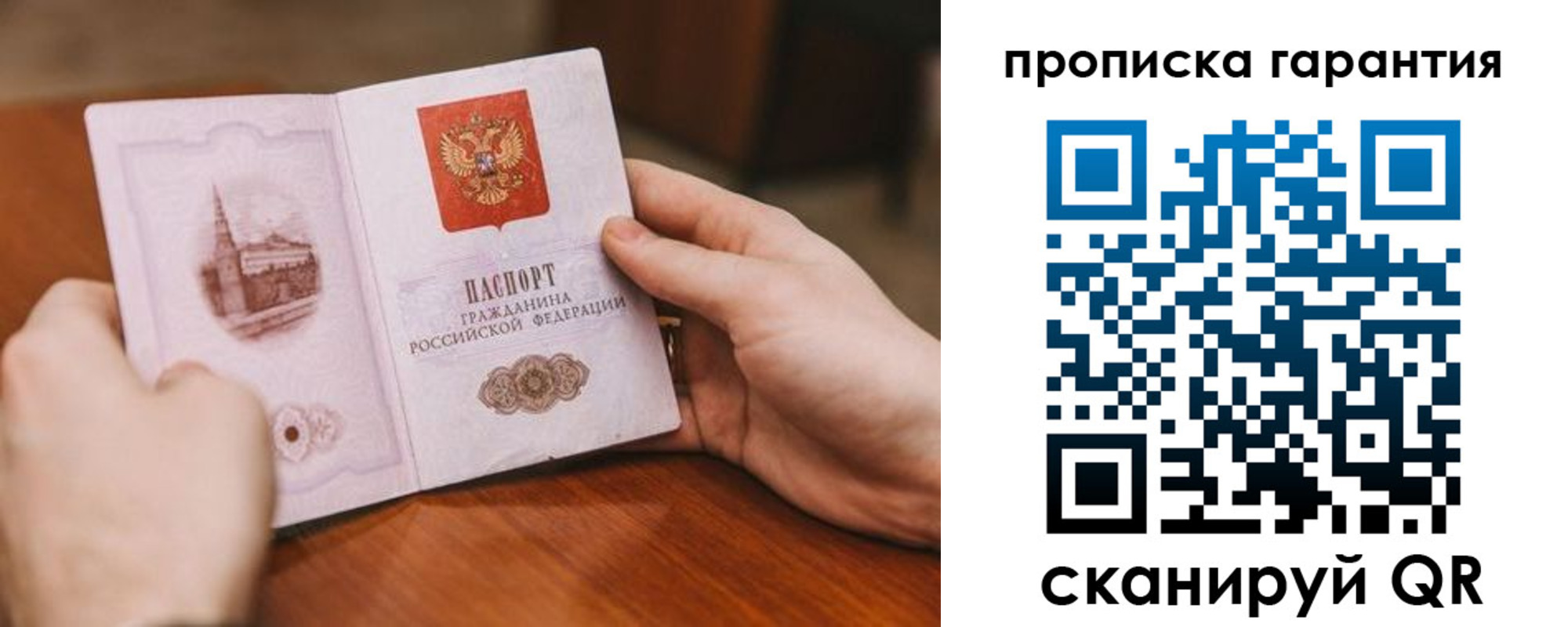 прописка регистрация в Первомайске