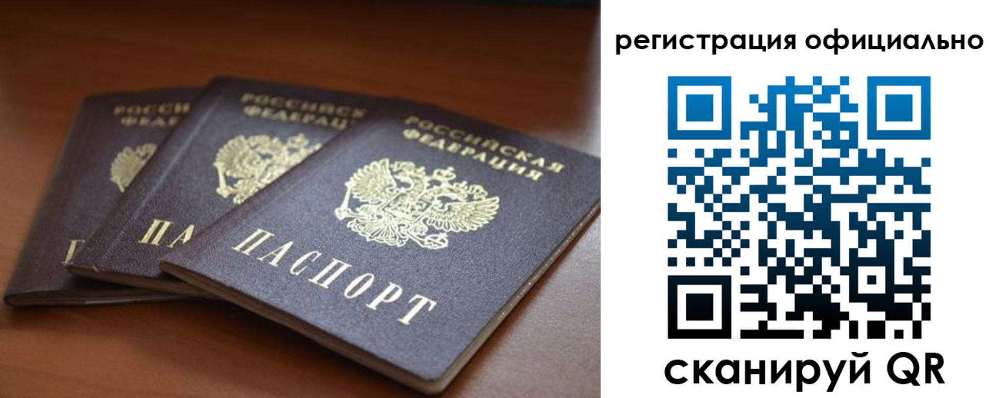 временная регистрация в Первомайске