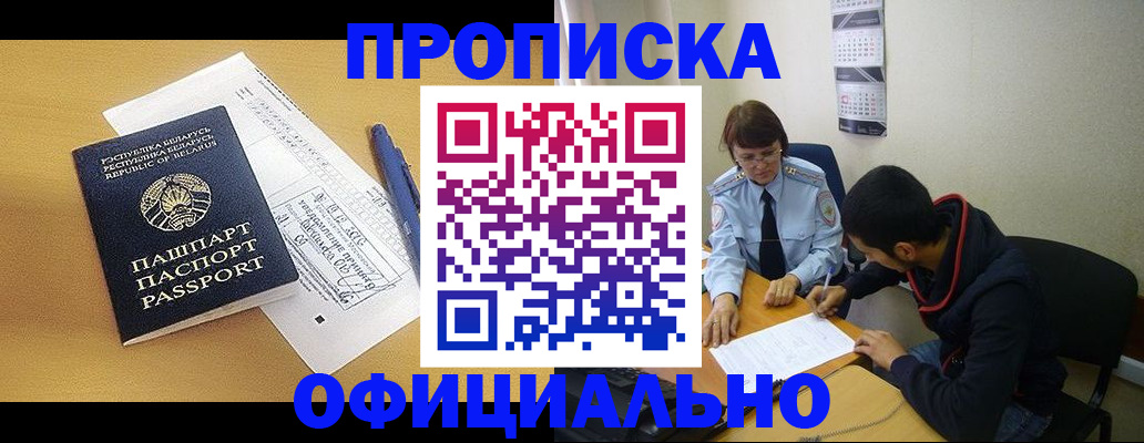 временная регистрация для школы в Первомайске