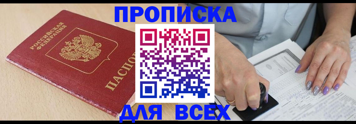 временная регистрация в квартире в Первомайске