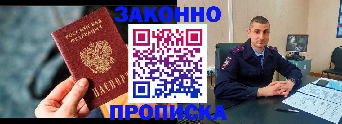 прописка для кредита в Первомайске