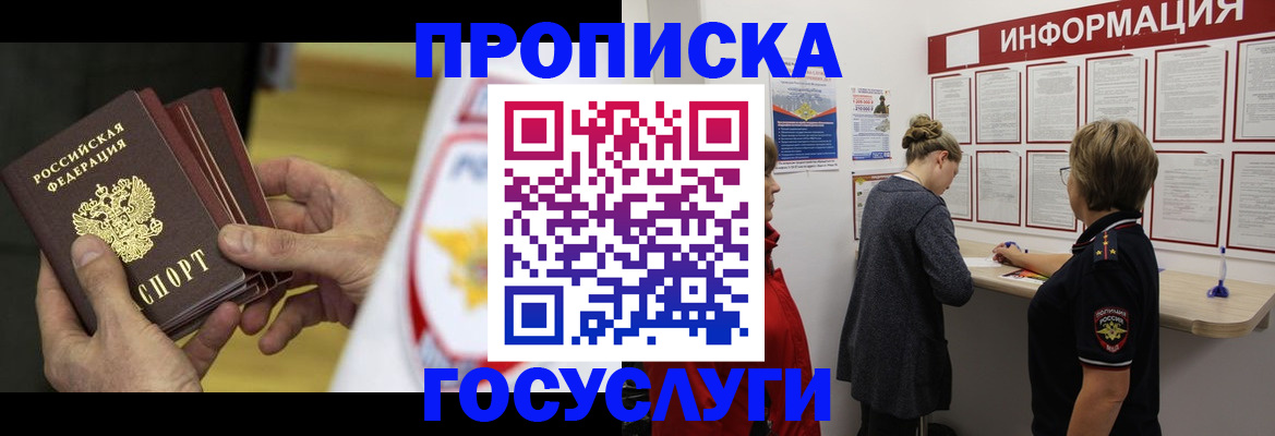 прописка для кредита в Первомайске