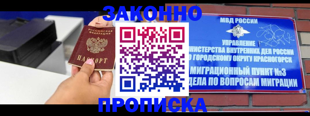 временная регистрация гарантия в Первомайске