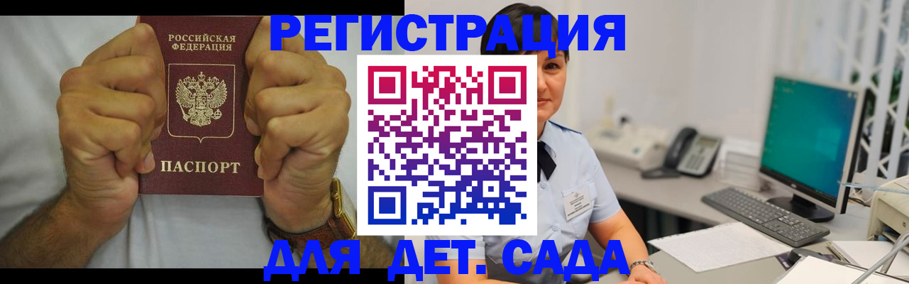 временная регистрация недорого в Первомайске