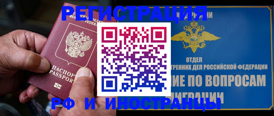 прописка штамп в Первомайске