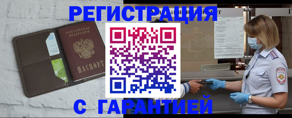 временная регистрация гарантия в Первомайске