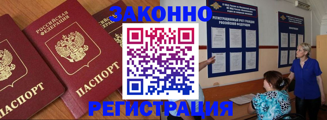 временная регистрация 2025 в Первомайске